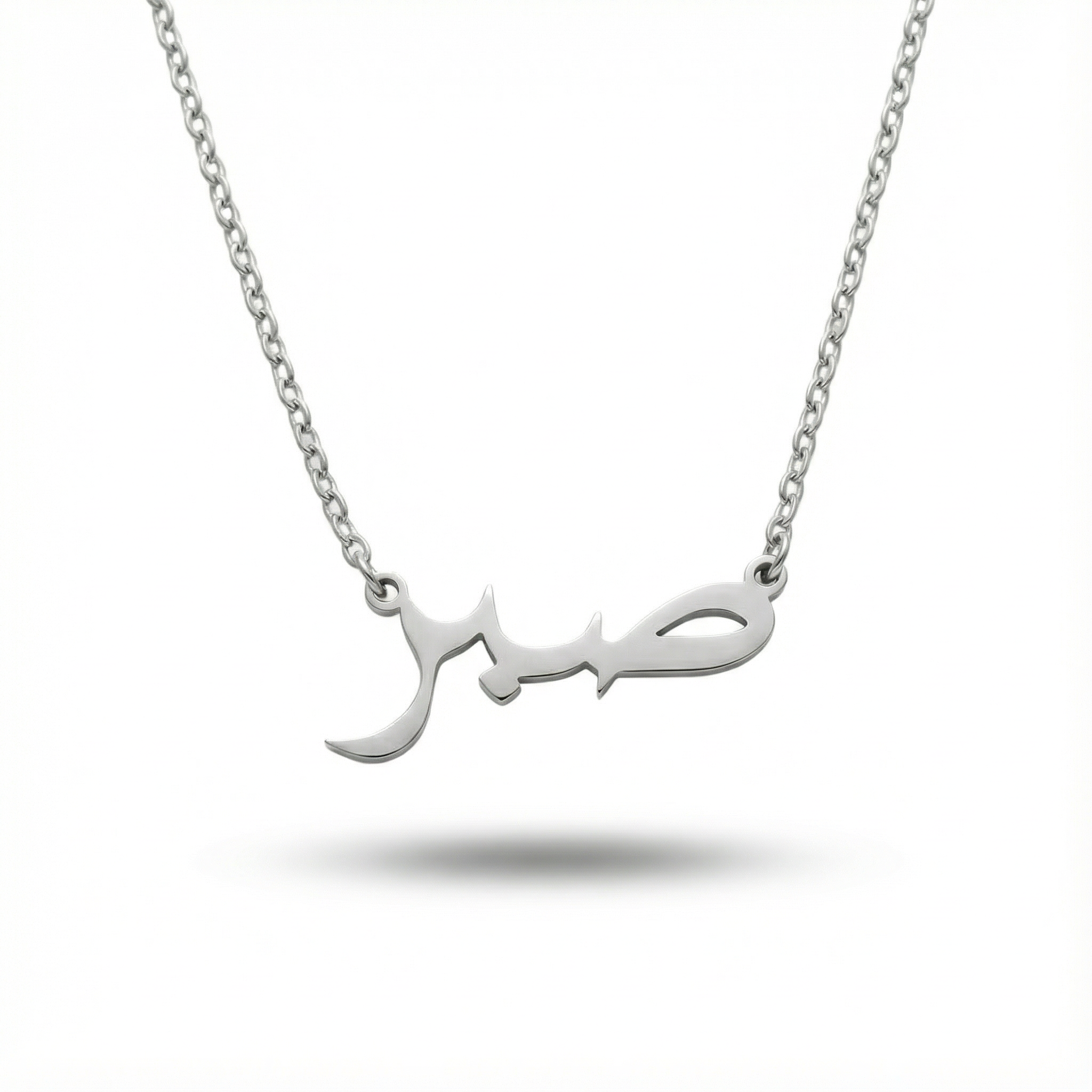 Sabr | Geduld - ketting